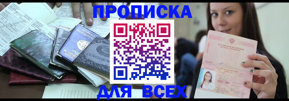 временная регистрация купить в Барыше