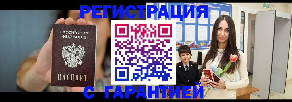 временная регистрация гарантия в Барыше
