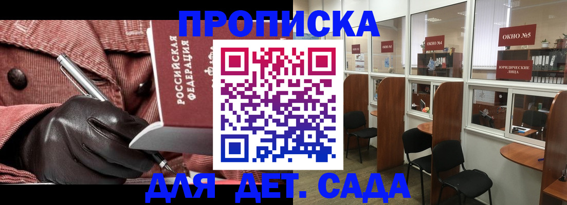 временная регистрация для всех в Барыше
