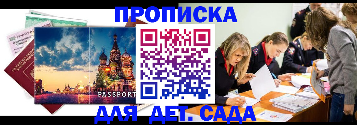 прописка штамп в Барыше