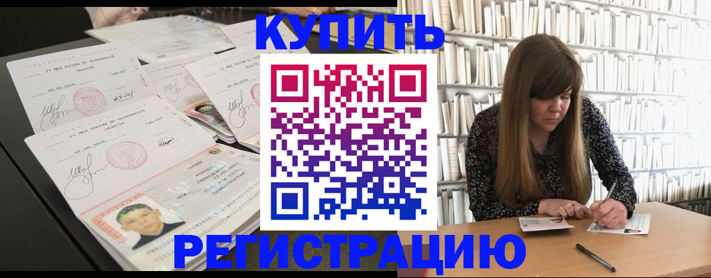 прописка 2025 в Барыше