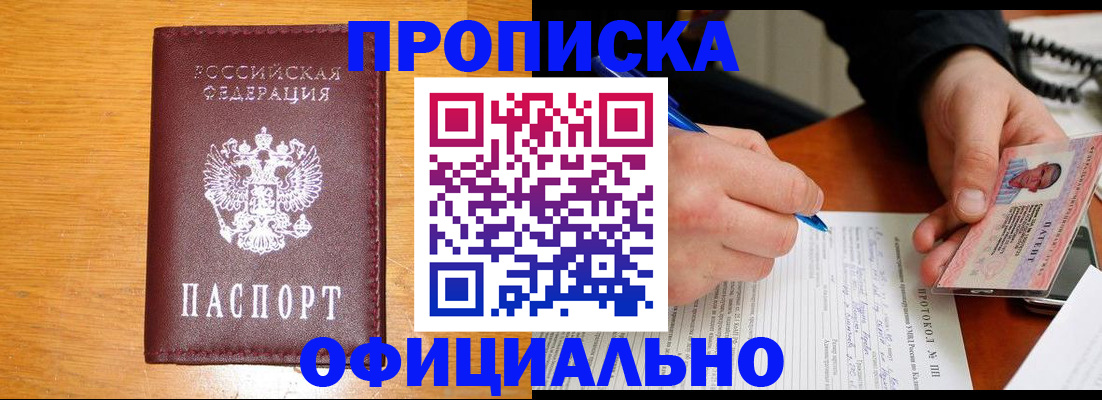 прописка для кредита в Барыше