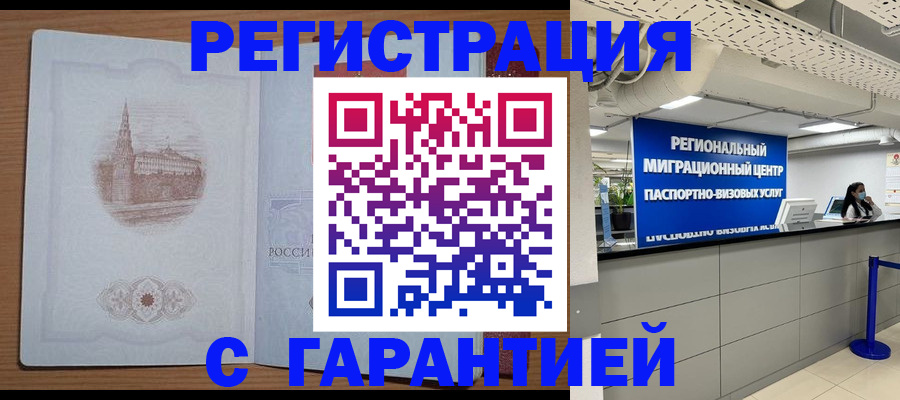 временная регистрация надежно в Барыше
