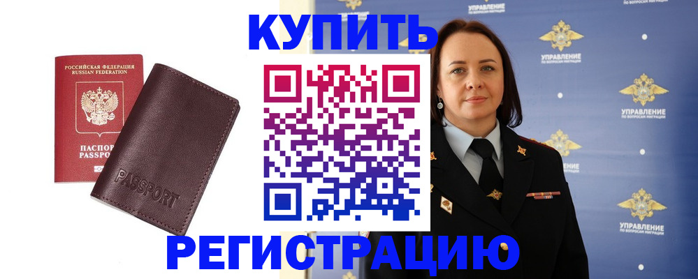 прописка 2025 в Барыше