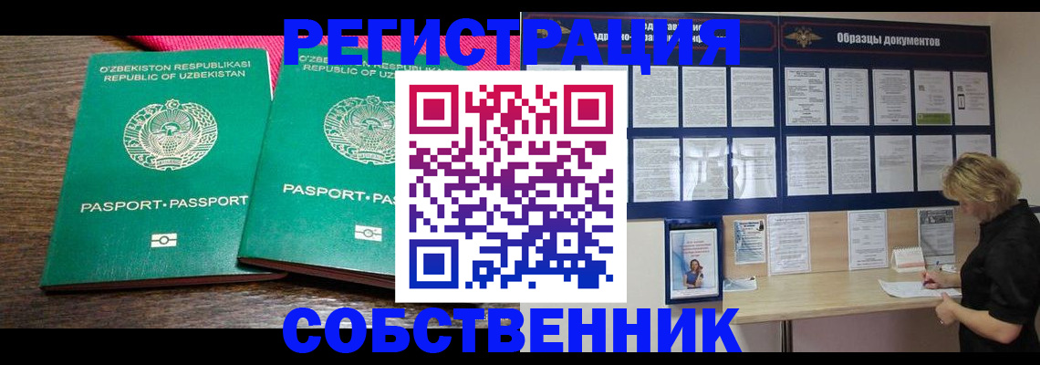 прописка для работы в Барыше